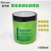⭐蝦皮發票⭐ 夏梵納 葉綠素頭髮調理霜 1000ml 瞬間護髮 頭皮保養 頭皮護理 涼感潤絲 潤髮乳 改善頭髮毛躁