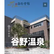 台中 溫泉卷 親愛的 谷野  泡湯卷 大眾池泡湯卷