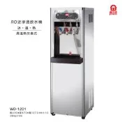 【年盈水超市】晶工不鏽鋼 WD-1201三溫立式飲水機《安裝費另計》【晶工原廠保固一年 】