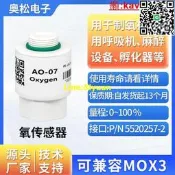 ASAIR奧鬆AO-07氧氣傳感器替代MOX3模塊氧氣濃度傳感器探頭氧電池