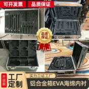 協貿國際日用品生活9館 廠家定制鋁合金箱航空箱eva泡棉內襯工具箱包裝內托高密度EVA雕刻