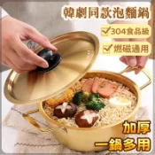 桃園出貨🔥帶蓋韓式泡麵鍋🔥不鏽鋼湯鍋 煮麵鍋 快煮鍋 料理鍋 韓國鍋子 多功能湯鍋 美食鍋 米酒碗 拉麵鍋 泡麵鍋 雙耳