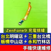 ASUS 華碩 ZenFone 9 尾插 ZenFone9 充電孔 現場維修