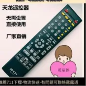 DENON/天龍功放遙控器適用於AVR1804 1802 1801 1601 1612 1705