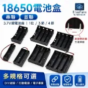 【18650電池盒】串聯並聯 3.7V鋰電池座 1位 3/4節 2插片焊針 行動電源 18650電池 18650鋰電池