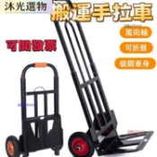 【🔥新店促銷】加厚碳鋼折疊手拉車 伸縮萬向輪家用搬運拖車 貨物搬運小推車便攜摺疊 居家購物拉貨必備 手推車搬運車多功能