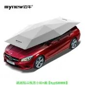 【現貨可開發票】邁扭全自動氣車遮陽傘遙控制能移動車棚隔熱防曬車篷折疊車頂傘篷購務是