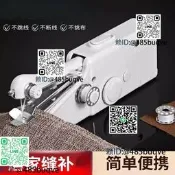小型電動縫紉機全自動家用可攜式手持迷你裁縫機縫補衣服神器微型