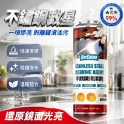 台灣出貨✨ 不鏽鋼清潔劑 金屬氧化還原劑 強力去污除鏽劑 廚房用品保養液 居家清潔好物 快速恢復光澤