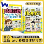 🔥【官方正版】🔥正版漫畫精進學 好習慣養成高效學習兒童好習慣養成贏在自律