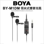 【薪創光華5F】Boya 博雅 BY-M1DM 雙麥頭 領夾式麥克風 迷你mic 3.5mm 直播 收音