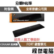 【COUGAR 美洲獅】FORT / FORT X 鍵盤掌托 實體店面『高雄程傑電腦』
