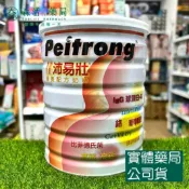 森活中西藥局 藥局💊現貨_沛易壯 營養配方奶粉 770g/罐 優質蛋白質、維生素、礦物質及鈣、鐵、鋅、維生素D3、葡萄糖胺 成人奶粉