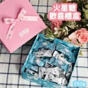 【火星糖】火星糖歡喜禮盒(250g/盒)-高雄必買伴手禮/奶素可食