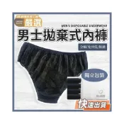 (店+)【JMI】男士一次性免洗內褲 免洗褲 一次性內褲 拋棄式內褲 旅行出差 獨立包裝 美容按摩 紙內褲