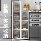 (店+)熱賣 免運 25/30cm寬夾縫收納櫃 翻蓋塑料收納櫃 衛生間整理櫃 廚房儲物置物櫃 收納櫃 置物櫃 縫隙櫃 儲物櫃