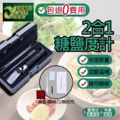 包退0費用 甜鹹度計二合一 0-32%糖度計 鹹度計0-28% 2合1 鹽度計 鹽度 甜鹹度計 蜂蜜甜度鹹度【超能旗艦】
