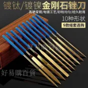 【耐磨鍍鈦】金剛石銼刀 合金銼刀 手工打磨工具 三角扁銼 什錦銼 磨牙神器 金屬打磨