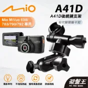 Mio 行車記錄器 多角度調整 後視鏡支架 MiVue 698 698D N489R 790 A41D 破盤王
