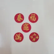 絨布3.5cm自黏春福招財進寶滿山珍海味貼飾-春聯
