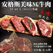 【鮮肉王國】超大包美味NG牛排4包(每包約500g)