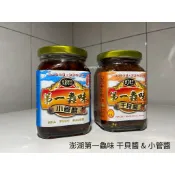【代購】澎湖第一鱻味 干貝醬&小管醬&XO醬 您配飯的好選擇 😋