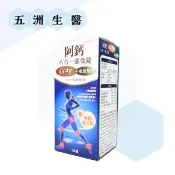 【愛合購】【五洲生醫】 阿鈣八合一強效錠 120錠/盒