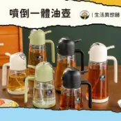 噴油瓶 油壺 油瓶 油罐 噴油罐 噴油壺 玻璃油壺 油罐 防漏玻璃油瓶 噴倒兩用油壺 自動開合油壺 廚房家用油瓶