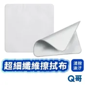 超細纖維螢幕 擦拭布 拋光布 清潔布 眼鏡布 拭鏡布 手機 平板 相機 電腦 鏡頭 清潔 螢幕擦拭布 無塵布 TI052