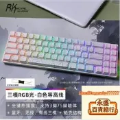RK88械鍵芽GRGB客制插71鍵商務辦公