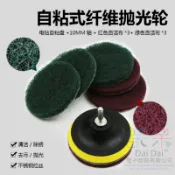 【呆灣現貨】[199特賣]4吋自黏式纖維拋光輪（黏盤+10mm軸+紅綠色百絜布各3）＃4寸電鑽自粘盤輪 拋光打磨片