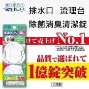 大賀屋 日本製 WELCO 流理台清潔錠 排水槽 消臭清潔錠 除菌清潔錠 廚房 水槽口 清潔錠 J00052559