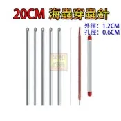 米和釣具 - 穿蟲針 通心穿蟲針 304不鏽鋼 上餌器紅蟲 青蟲 沙蟲 跳蟲 蚯蚓穿餌針 遠投沙梭穿蟲器管付秋田狐刺蟲針