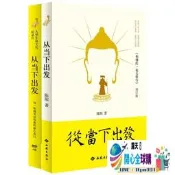 全球購✨從當下出發（附四張DVD）（原書名《和佛陀一起去修行：釋迦牟尼生命歷險記》）