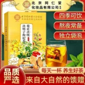 🎁限時特價🍒北京同仁堂伊妝菊花決明子茶枸杞牛蒡根蒲公英正品養生茶