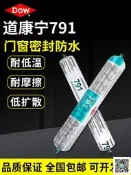 【現貨 免運 可開發票】DOW CORNING/道康寧791矽酮建築耐候密封膠 結構膠 DC791黑白灰色