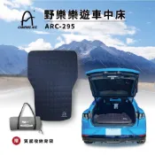 Camping ACE 野樂 ARC-2955KIT 樂遊車中床+充電幫浦組 星耀 床墊 充氣床 車宿 車旅【露戰隊】