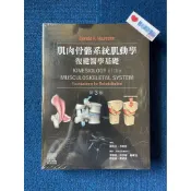肌肉骨骼系統肌動學復健醫學基礎 第三版-力大
