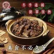 【生活市集】【勝崎生鮮】品元堂藥膳羊肉爐1200公克-藥膳湯 羊肉鍋 火鍋 鍋底 湯底 羊肉