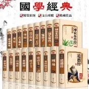 （可開發票）【滿滿百貨鋪】正版 精裝版國學經典 書籍 四書五經論語道德經 四大名著 史記資治通鑒（滿額免運）
