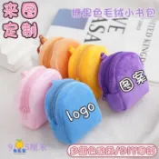 限時特賣► diy來圖訂製 糖果色毛絨零錢包 印刷logo 迷你小書包 愛鑰匙扣吊飾 客製化