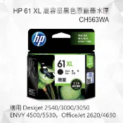 Lyre ishop HP 61 XL 高容量黑色原廠墨水匣 CH563WA 適用 Deskjet 2540/3000/3050；ENVY 4500/5530；OfficeJet 2620/4630