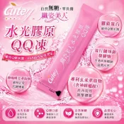 (店+)【Cutey】Cutey 水光膠原QQ凍《女生專用無糖配方》膠原蛋白凍 台灣製造 玻尿酸 玄米抽出物 余甘子 藤黃果 白腎豆 水光凍