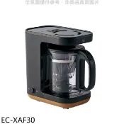【HOTAI購】象印【EC-XAF30】STAN美型雙重加熱咖啡機