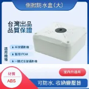 (店+)台灣製造 監視器 側掀式接線盒 變壓器集線盒 弱電盒 配線盒 整線盒 監控周邊 監控收納盒 防水盒