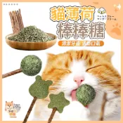 【台灣發貨 滿額免運】貓薄荷蓼棒棒糖 木天蓼 木天蓼棒 貓草球 貓草 貓咪用品 貓薄荷球 貓薄荷草 貓薄荷 貓興奮