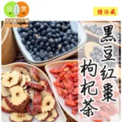 《黑豆紅棗枸杞茶》師傅獨家黃金比例配方~100%天然0添加物!!!即沖即飲~||接單後現包||【沖泡穀粉小舖-語樂商行】