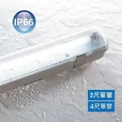 【舞光.LED】LED T8單管防潮燈具空台【實體門市保固一年】OD-T8WA2/4*1-1