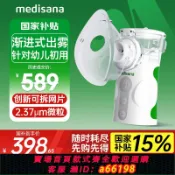 生活夢工廠 【台灣公司 可開發票】德國medisana霧化器兒童家用化痰止咳醫用手持嬰幼兒家庭用霧化機