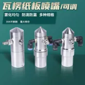 暢銷//ac0瓦楞紙板加濕噴嘴不銹鋼防滴漏流體霧化噴頭印刷紡織噴霧霧化噴頭可開票上新